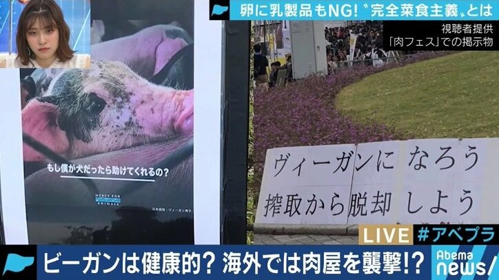 海外では過激な行動も…”ビーガンは不自由な生き方”？実践する人々の悩みとは