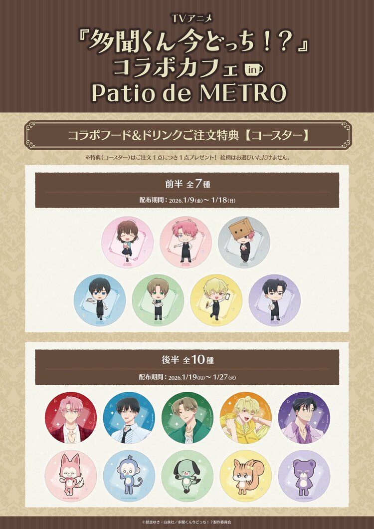 写真・画像】『多聞くん今どっち！？』コラボカフェが池袋に登場！イケ