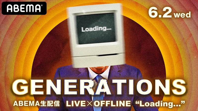 【視聴詳細・特設ページ】GENERATIONS LIVE "Loading..." | 【ABEMA】テレビ＆ビデオエンターテインメント