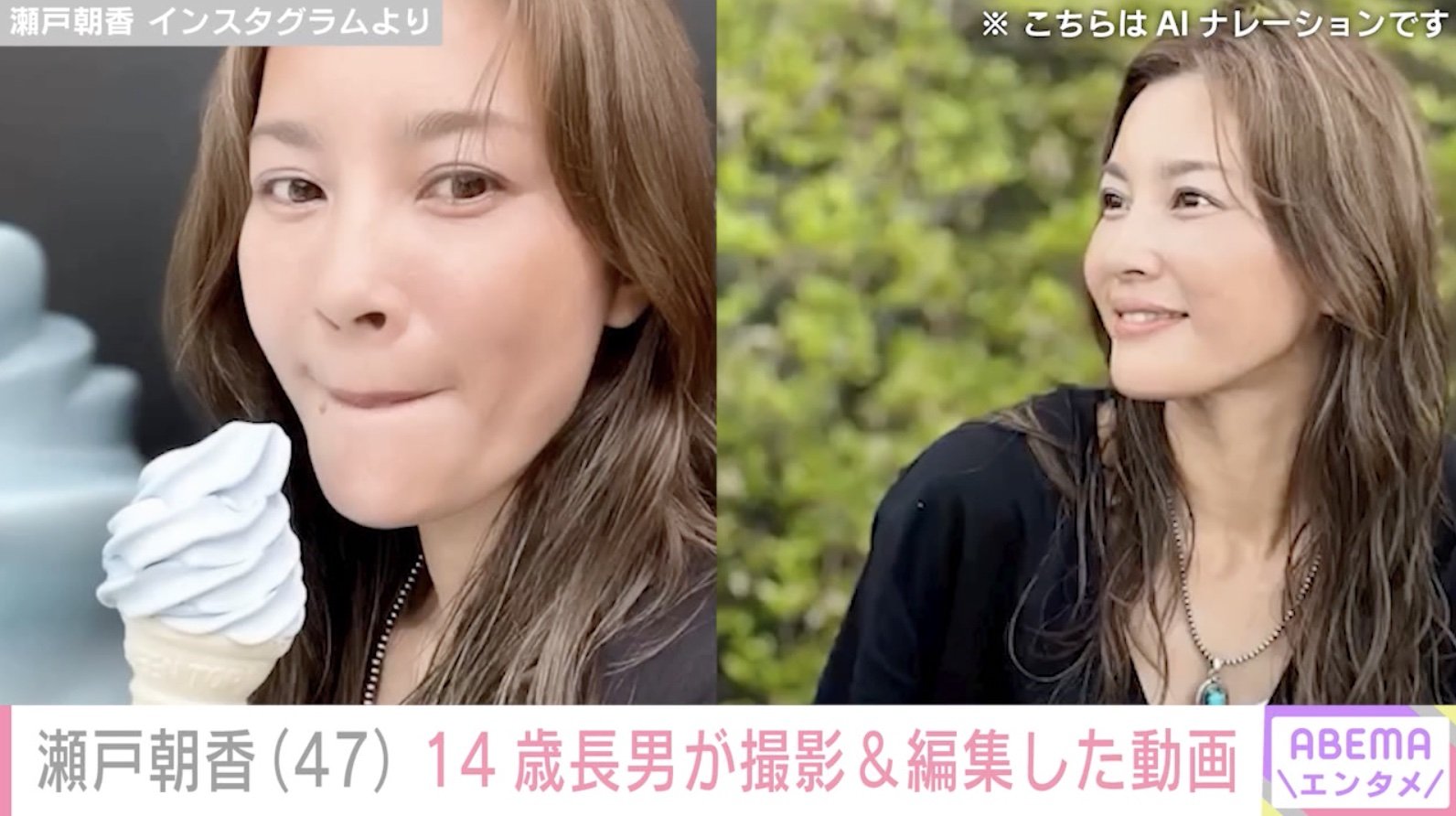 14歳 @thisav 井ノ原快彦の妻・瀬戸朝香、「パパにそっくり」と話題の14歳長男が撮影&編集した動画に反響「撮り方プロみたい」 | エンタメ総合 | ABEMA  TIMES | アベマタイムズ