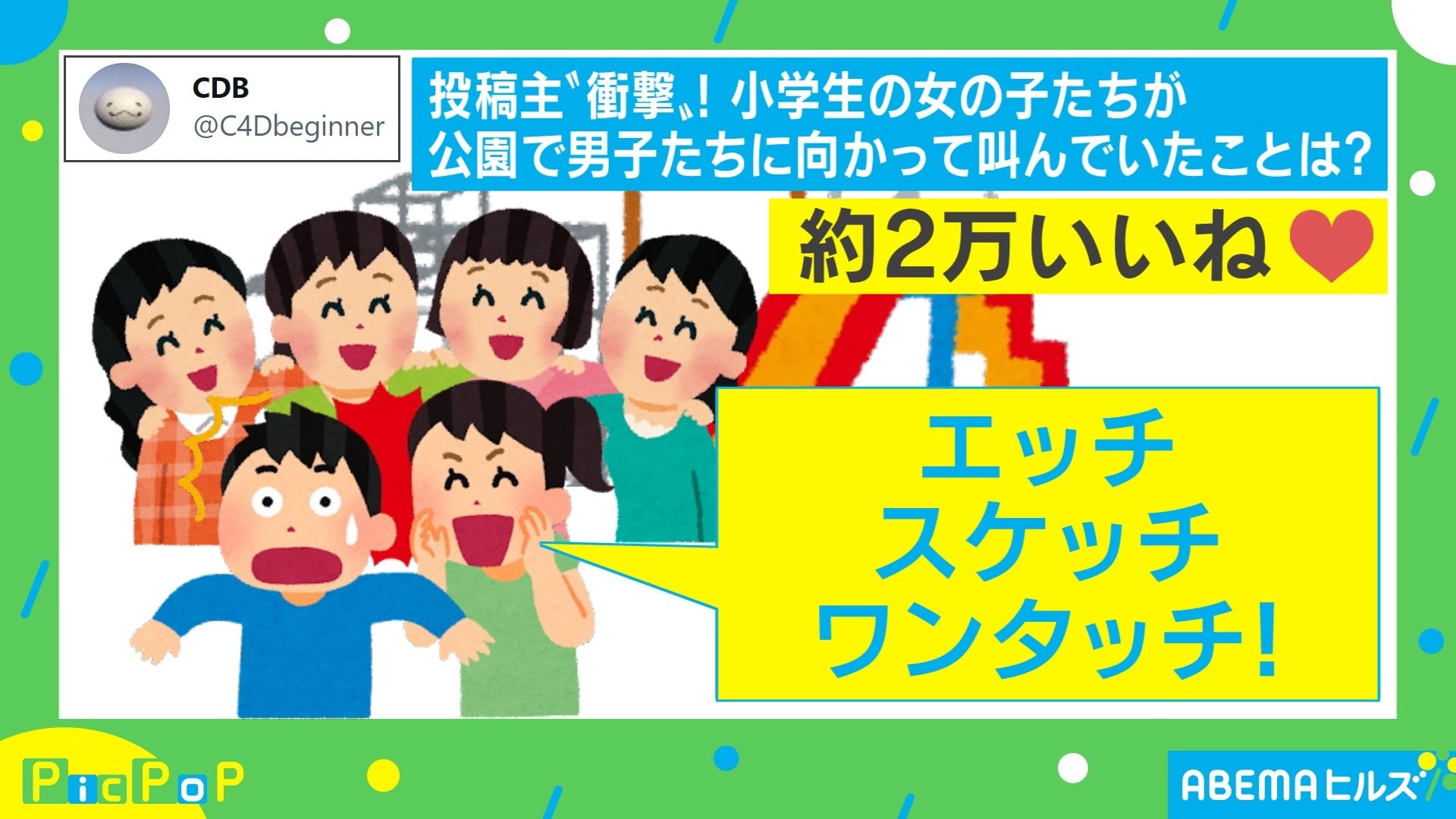 教えたのは代々の先輩か 昔懐かしのフレーズがtwitterで話題 投稿主 小学生の間で延々と生き続けている Abematimes Goo ニュース