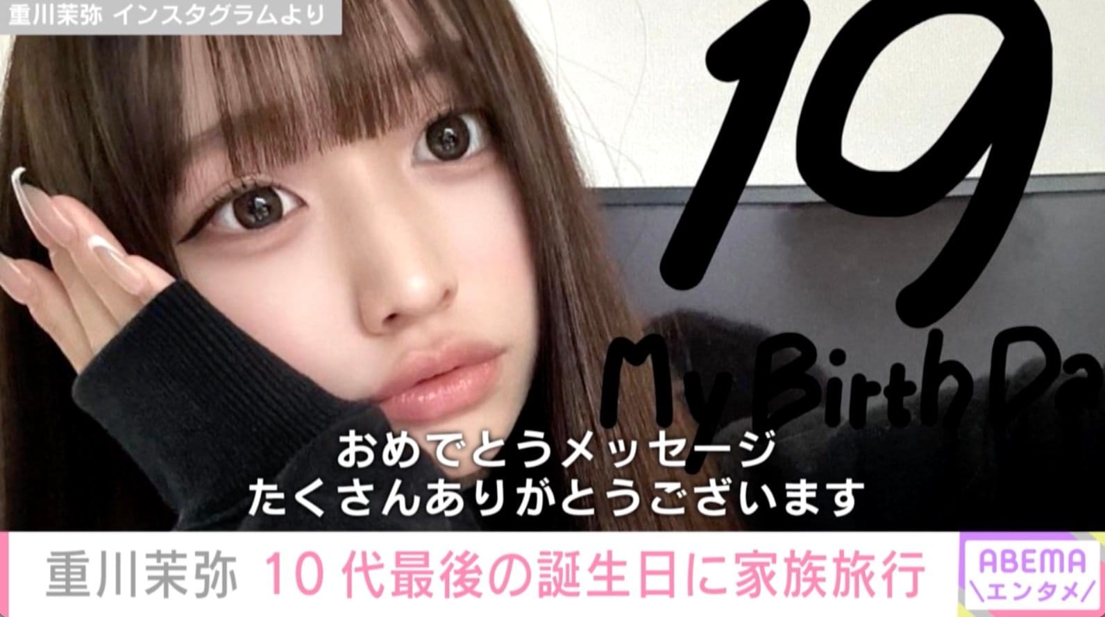 2児のママ しゅんまや 重川茉弥 19歳に 子育て頑張っている姿かっこいい しゅん君まやちゃんみたいな夫婦になりたい ファンから祝福の声 Abema Times Goo ニュース