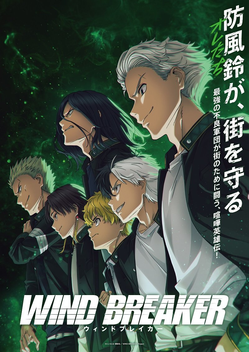 TVアニメ『WIND BREAKER Season 2』が2025年放送決定!「Season 2制作決定映像」も到着 | アニメニュース ...