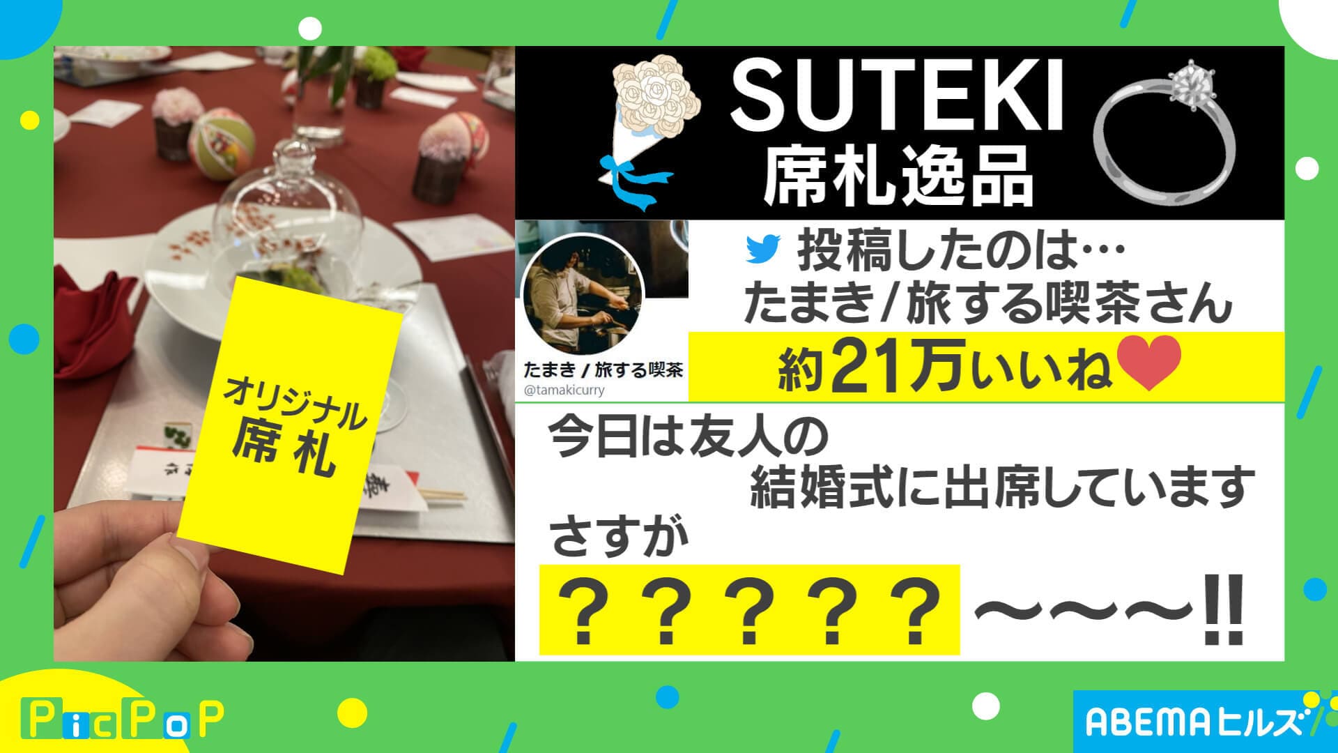 すごい凝ってる 結婚式で用意された素敵すぎる 席札 に反響 国内 Abema Times