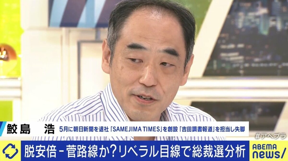 キングメーカー 安倍さんに誰が従い 誰が楯突くのか見極める総裁選になる 元朝日新聞 鮫島浩氏 国内 Abema Times