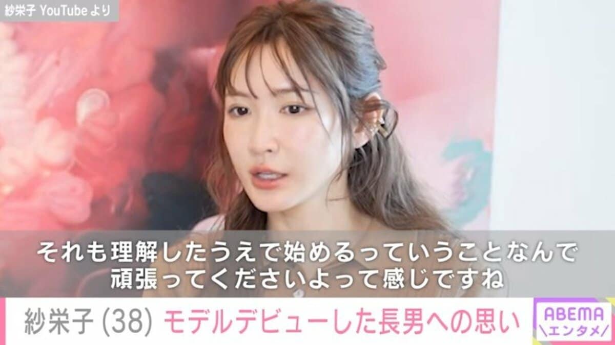 道 休 紗 栄子