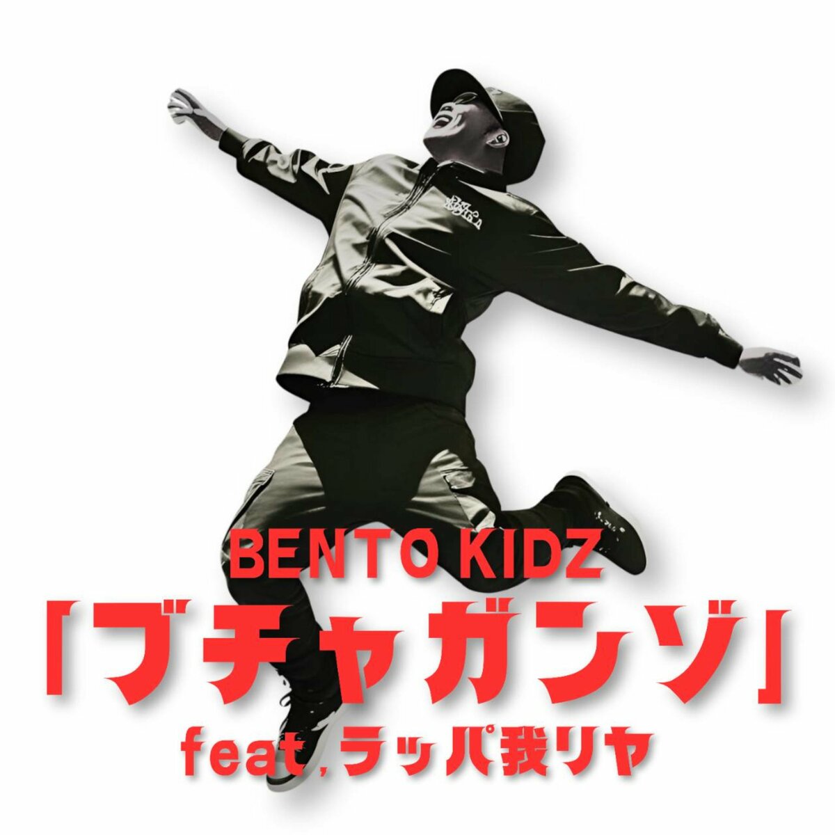 初のワンマンTOURを発表したBENTO KIDZがレジェンド、ラッパ我リヤを