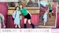 吉岡里帆、ショーパン姿で“娘”とディズニーシー「可愛すぎ」「大好きな親子やー！」「仲良しなのが伝わってきます」ファン大注目