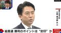 小泉進次郎氏の評価は？「発信力・発言のすごさ」「ライバル候補は討論会で化けの皮を剥がしてやろうと思っている」ジャーナリストが解説