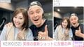 美脚ショットが話題 globe・KEIKO（52）、笑顔の最新ショットに反響「変わらず美しいKEIKO様」