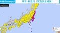 東京・新島村に「緊急安全確保」を発令