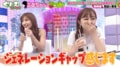熊田曜子&菊地亜美のリアクションを見た人気アイドル「ジェネレーションギャップを感じます」と苦笑