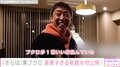 さらば森田「ブクロが1番いい家住んでいた」豪華な相方の新居を初公開 ファンから「THE芸能人」「家具もステキ」の声