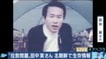 拉致被害者の田中実さん、金田龍光さんに新情報…情報小出しの背景に、日朝両国の”疑心暗鬼”と２人の”バックグラウンド”が関係？