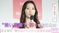 足立梨花、自身に寄せられた“体形いじり”に「直接言っていいことと悪いことはあります」苦言＆反論