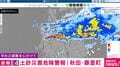 レベル4土砂災害危険警報 秋田・藤里町