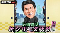 【coming soon】4週連続放送!6/22よる10時〜 | 新しい未来のテレビ | ABEMA