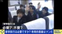 修学旅行って必要か...ただの思い出作り?家計負担が重すぎ?教育的意義は...?