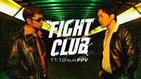 『FIGHT CLUB (ファイトクラブ) 』YA-MAN(ヤーマン) vs 朝倉未来｜配信情報