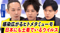 【映像】日本では渡航制限求める声も...中国で流行「ヒトメタニューモウイルス」の実態