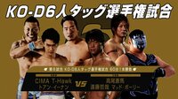 DDT LIVE! マジ卍 - #21 - 【第6試合】”KO-D6人タッグ選手権試合”高尾&遠藤&マッド・ポーリー vs CIMA&T-Hawk&トアン・イーナン | 動画視聴は【Abemaビデオ(