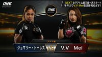 ONE Championship 2018 - 12.7. マレーシア大会 - 【日本人登場】ジョマリー・トーレス vs V.V Mei | 動画視聴は【Abemaビデオ(AbemaTV)】