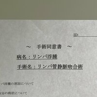 だいたひかる『いよいよ手術』