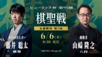 【中継】ヒューリック杯第95期棋聖戦 五番勝負 第1局 藤井聡太棋聖 対 山崎隆之八段