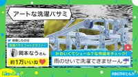 【映像】洗濯バサミで作った“漢字アート”作品