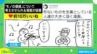 【映像】“無償依頼”の真実　価値観を考えさせられる漫画