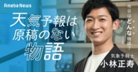 パニック障害を乗り越え気象予報士に。小林正寿が本当に伝えたいこと - Ameba News [アメーバニュース]