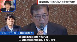 終戦の日がポイント？石破政権はいつまで続くのかをジャーナリストが予想