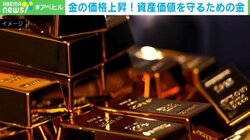 「あなたのお金、本当にいつまでも価値がありますか」通貨の信頼揺らぐ今、なぜ金なのか？専門家「資産価値の保全に勝るものはない」歴史が示す“100年続いた基軸通貨はない”事実