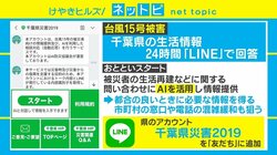 千葉県の災害相談をLINEで、AIが即回答 各市町村窓口の混雑緩和にも期待