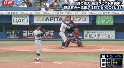 元阪神スカウト・菊地敏幸氏、高校生選手の資質を見るには「お母さんの体型」