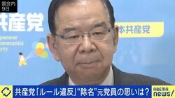 「田原総一朗さんが『志位さんと松竹さんの3人で飯食おうよ』と。それをやるだけでイメージは変わる」除名された元共産党員に聞く