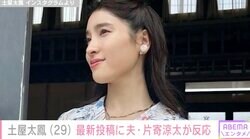 土屋太鳳（29）、ドラマ現場でのオフショットに夫・片寄涼太（30）が反応「可愛い！」「つやがあって黒髪がよく似合う」ファンも絶賛
