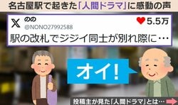「先にくたばるなよ！」駅の改札でおじいさんが別れ際に…“人生ドラマ”に「全米が泣いた映画のワンシーン？」「ずっと親友なんだろうなぁ」と反響続々