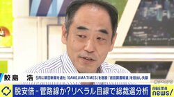 「“キングメーカー”安倍さんに誰が従い、誰が楯突くのか見極める総裁選になる」元朝日新聞・鮫島浩氏