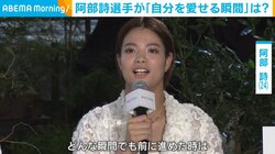 パリ五輪・柔道団体銀メダリストの阿部詩選手、自分を愛せる瞬間を告白 「前に進めたとき」