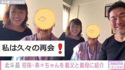 北斗晶、夫・佐々木健介の両親に初孫を紹介 「ホッコリしました」と反響