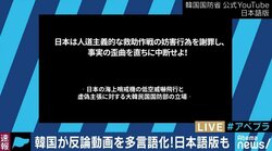 レーダー照射問題、韓国が８か国語で訴え…元自衛艦隊司令官「“人道主義”を前面に出して、世論に訴える戦術に切り替えたか」