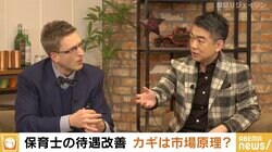 厚切りジェイソン「待遇をよくすればいいのでは」 保育業界に資本主義は必要？ 橋下氏「それを受け入れないのが今の日本社会」