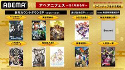 『School Days』『ウマ娘』一挙放送など！『アベアニフェス2021～行く年来る年～』開催決定