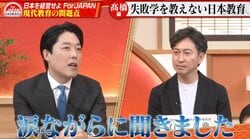 中田敦彦「今の話、涙ながらに聞きました」 経営者の “自己破産寸前エピソード”に感動