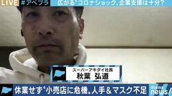 「お客様のために頑張れているが、このままでは誰が倒れるか分からない」アキダイの秋葉社長が訴えたスーパー業界の苦境