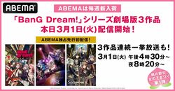 『バンドリ！』劇場版3作品や『ゆるキャン△』『小林さんちのメイドラゴン』を一挙放送！ABEMA『桃の節句女の子まつり』開催中