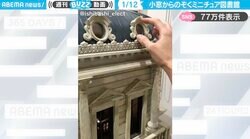 「こびとになって住みたい！」12分の1スケールのミニチュア図書館の“小窓からのぞく風景”に「中に入って一日過ごしたい」「ワクワクする！」と反響