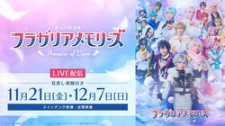 サンリオ発の騎士道ファンタジー舞台！ミュージカル『フラガリアメモリーズ』LIVE配信が決定