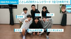 『ひき肉です』がZ世代を中心にバズったのなぁぜなぁぜ？ 短尺動画の流行りが強く影響？ 2023年の“バズりワード”を振り返る